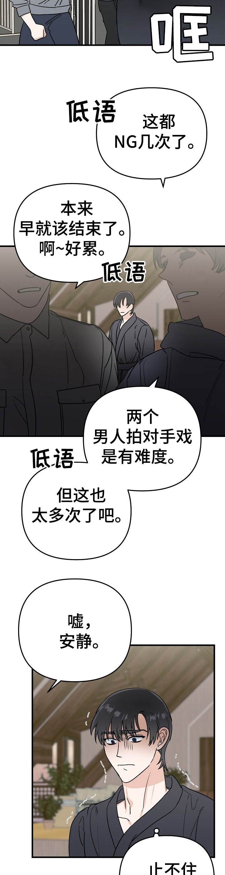 入戏太深gl秦淮洲笔趣阁漫画,第24话2图