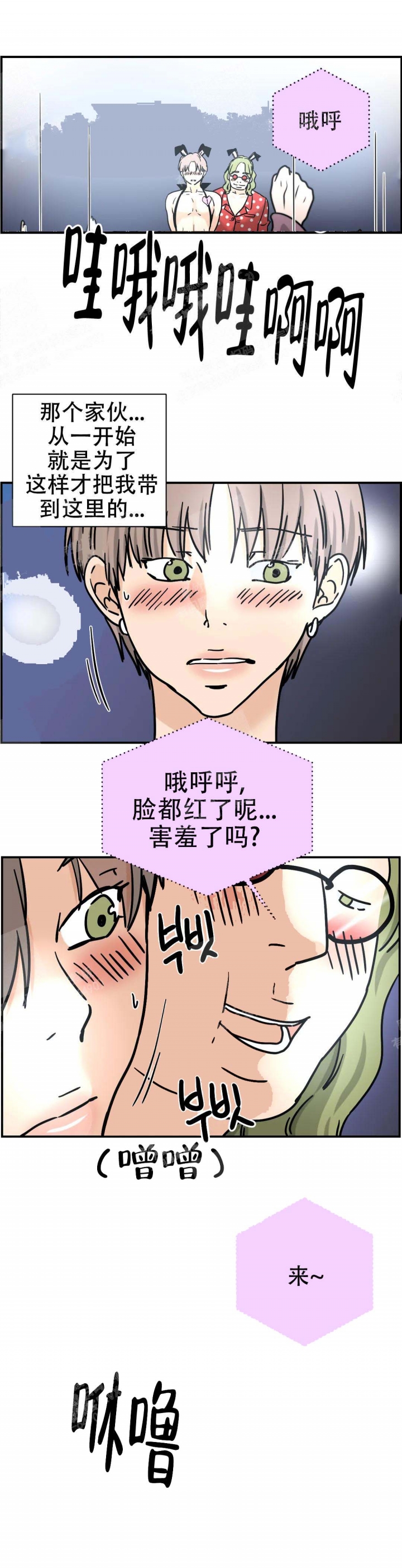 想做漫画,第29话2图