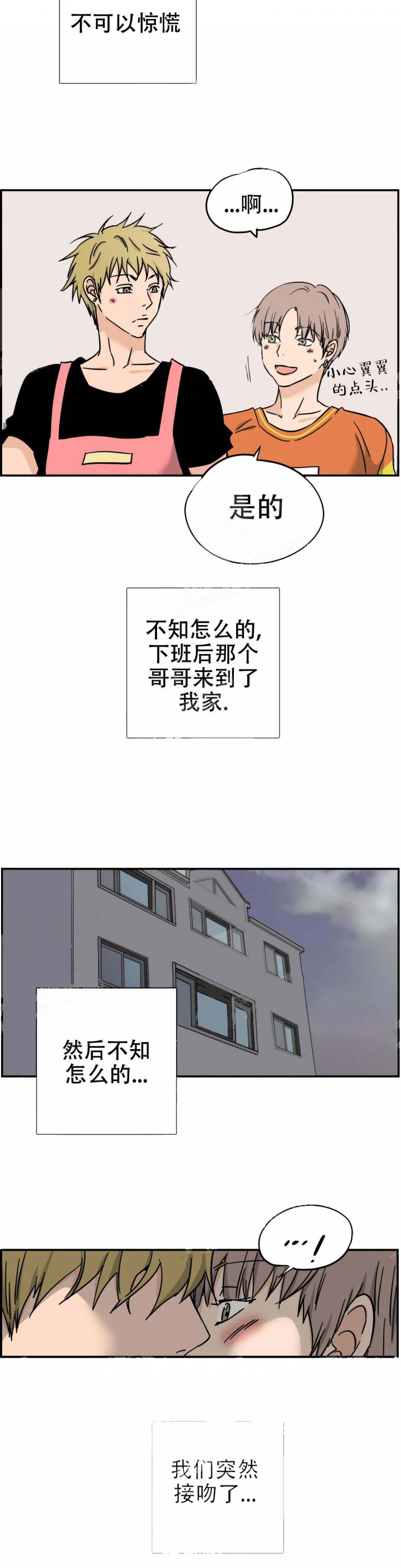 想做个联动的动态按钮怎么做漫画,第21话2图