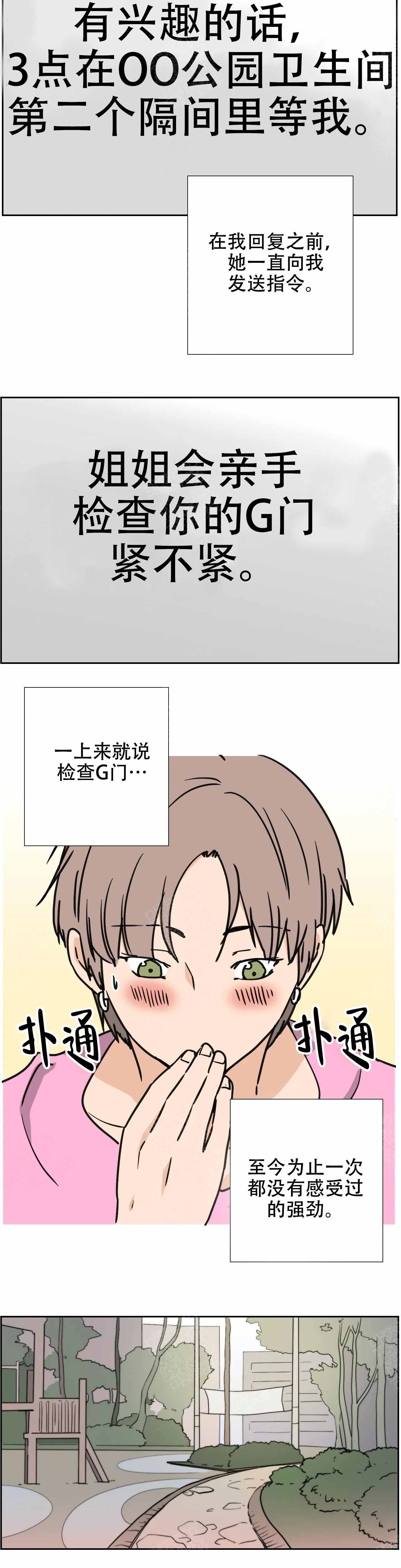 想做漫画,第2话2图