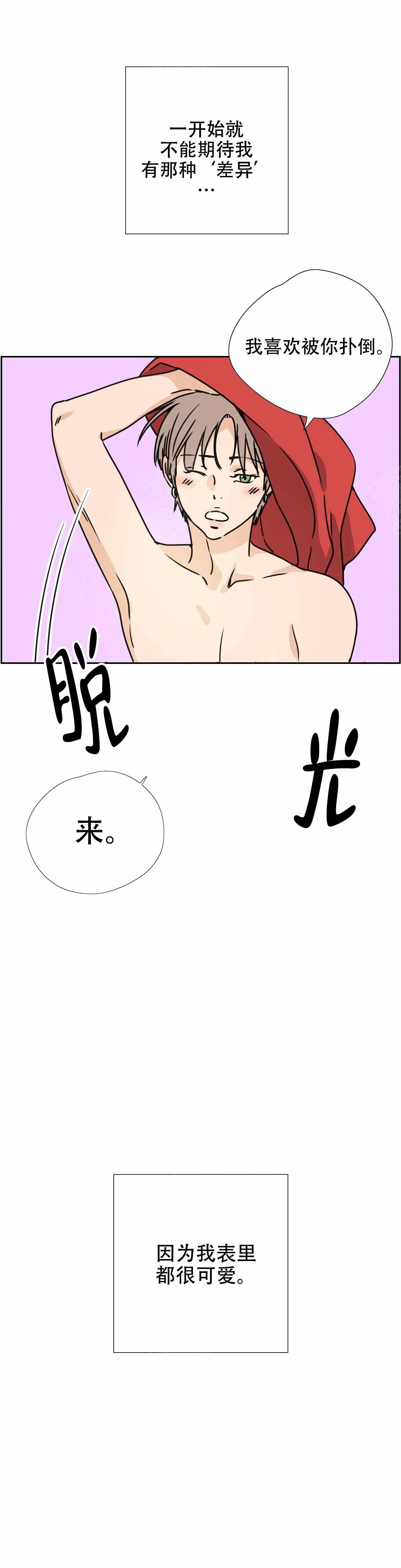 想做就去做漫画,第1话1图