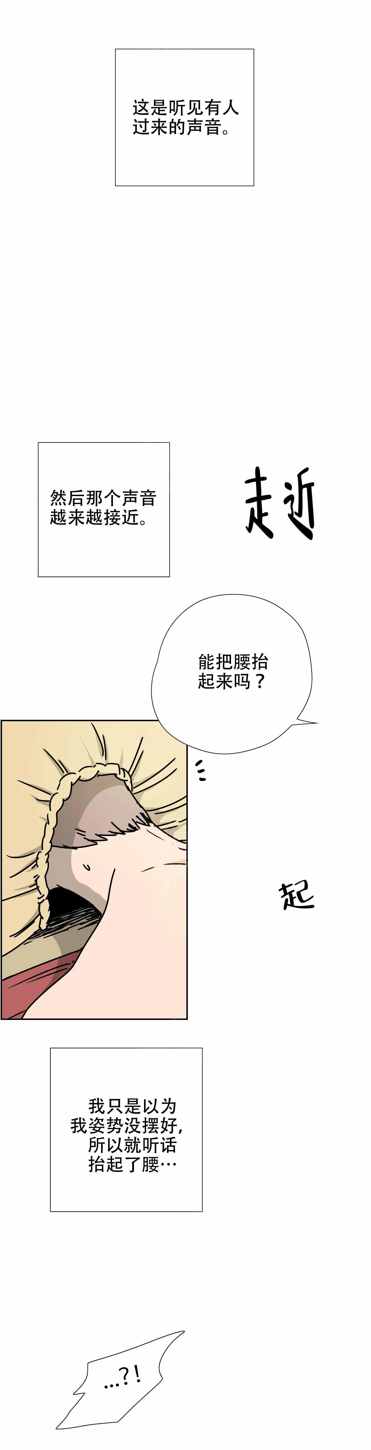 想做豆制品公司漫画,第5话1图