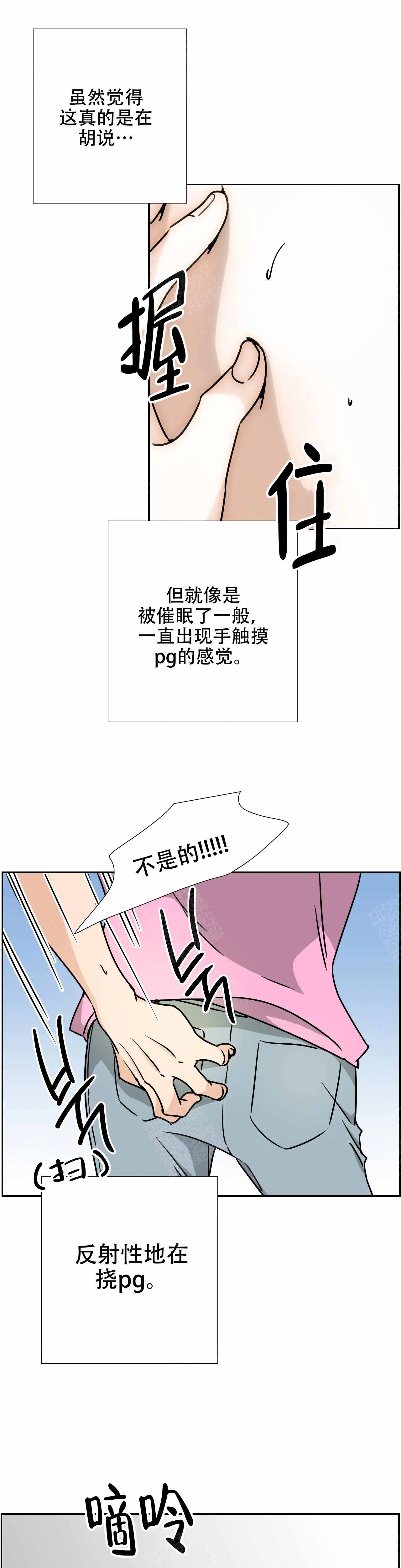 想做b超挂什么科漫画,第4话1图