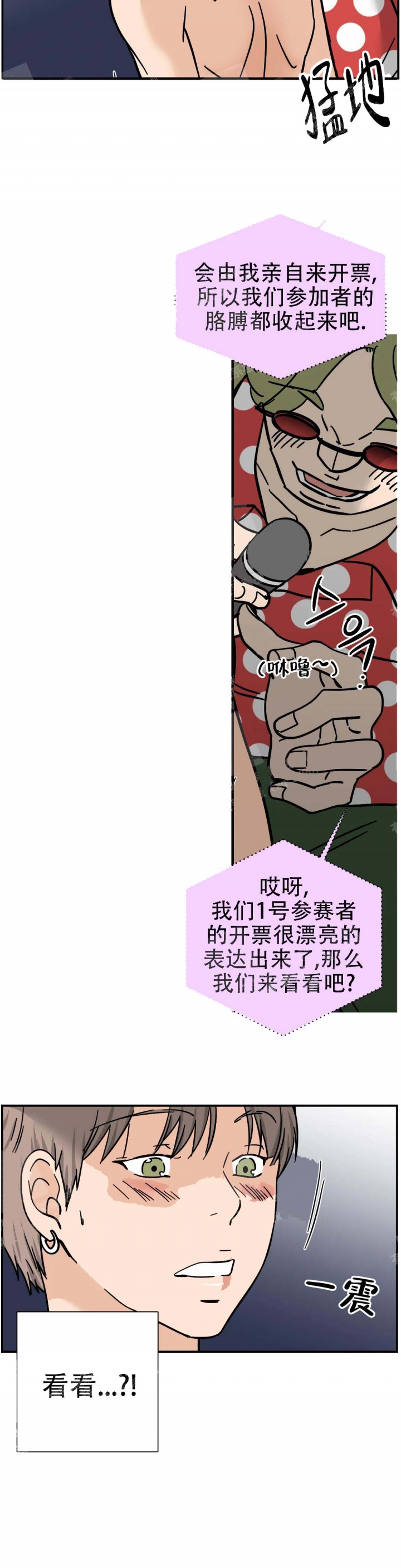 想做你的太阳歌词漫画,第27话1图