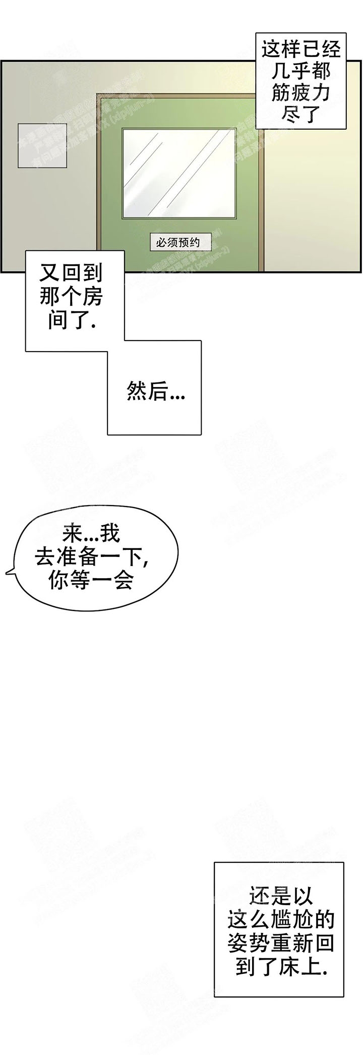 想做你女朋友很久了漫画,第45话2图