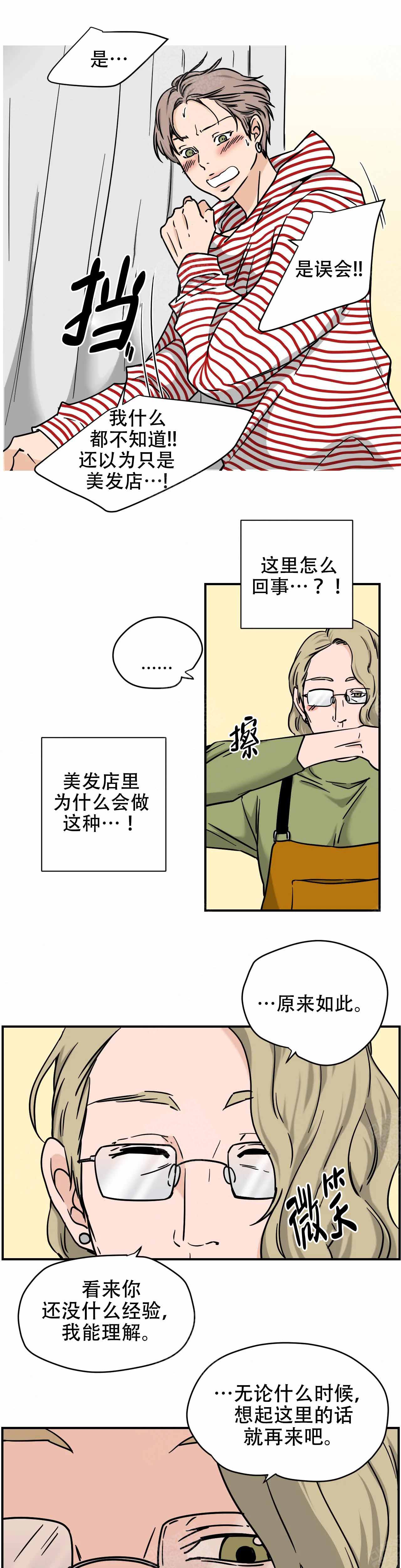 想做唱歌的大姐姐第2季在线播放漫画,第18话2图