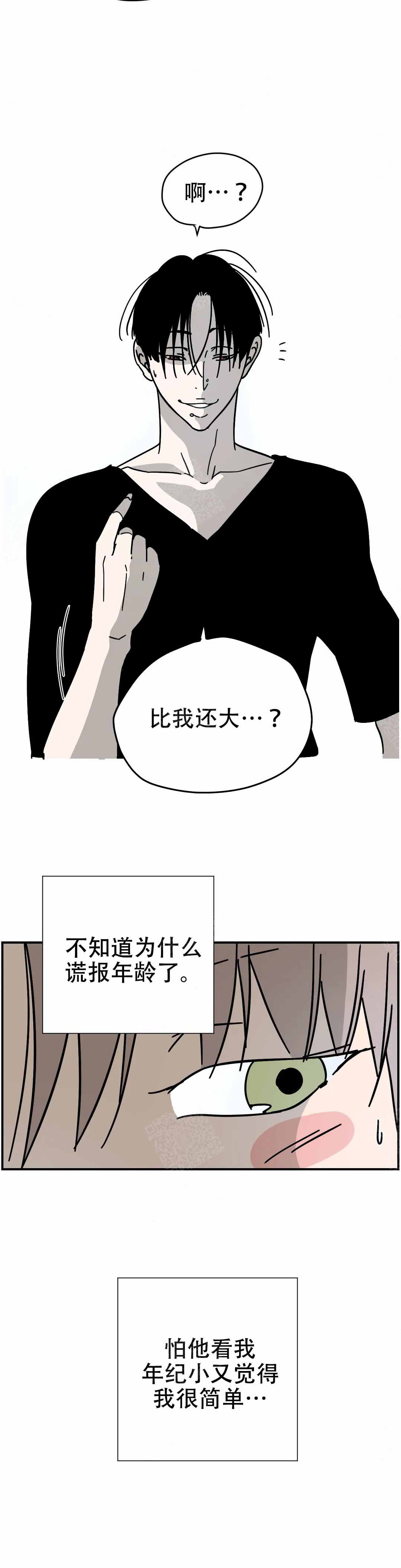 想做短视频但是不知道拍什么漫画,第9话2图