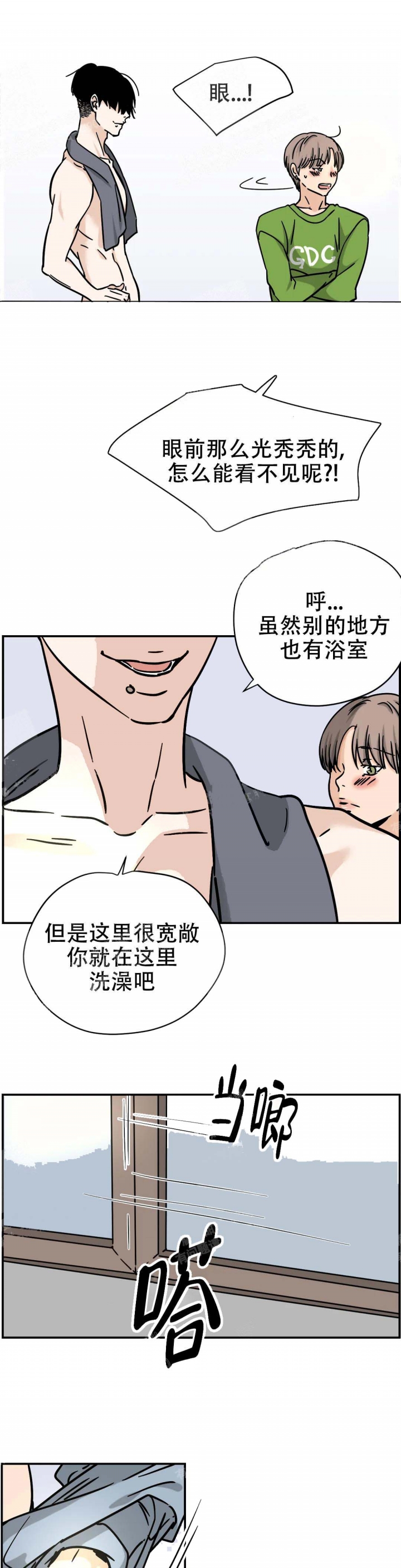 想做漫画,第32话1图