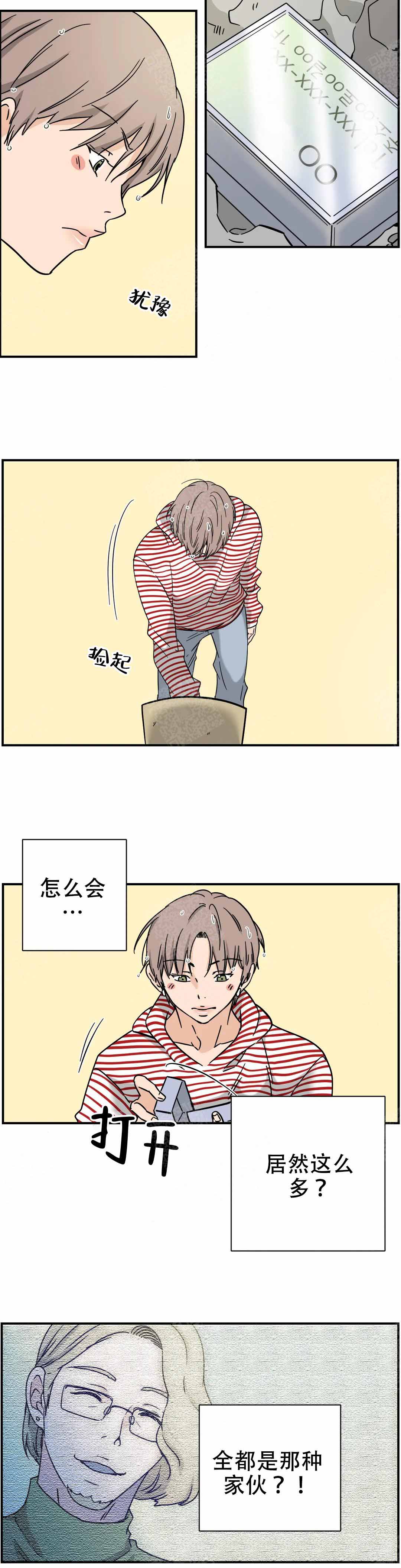 想做生意漫画,第19话2图