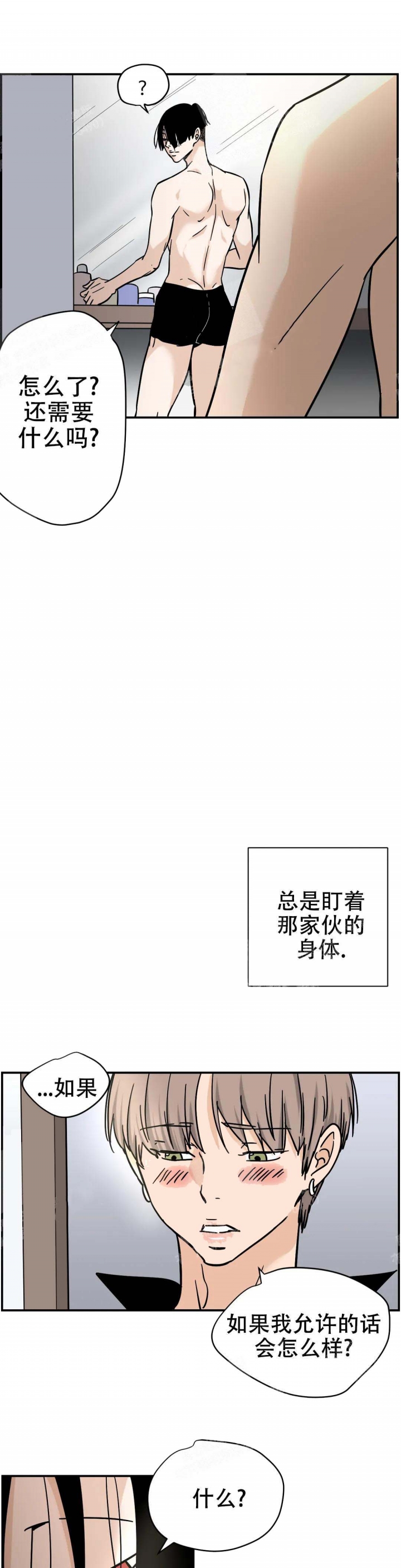 想做你故事里的人歌曲原唱漫画,第33话2图