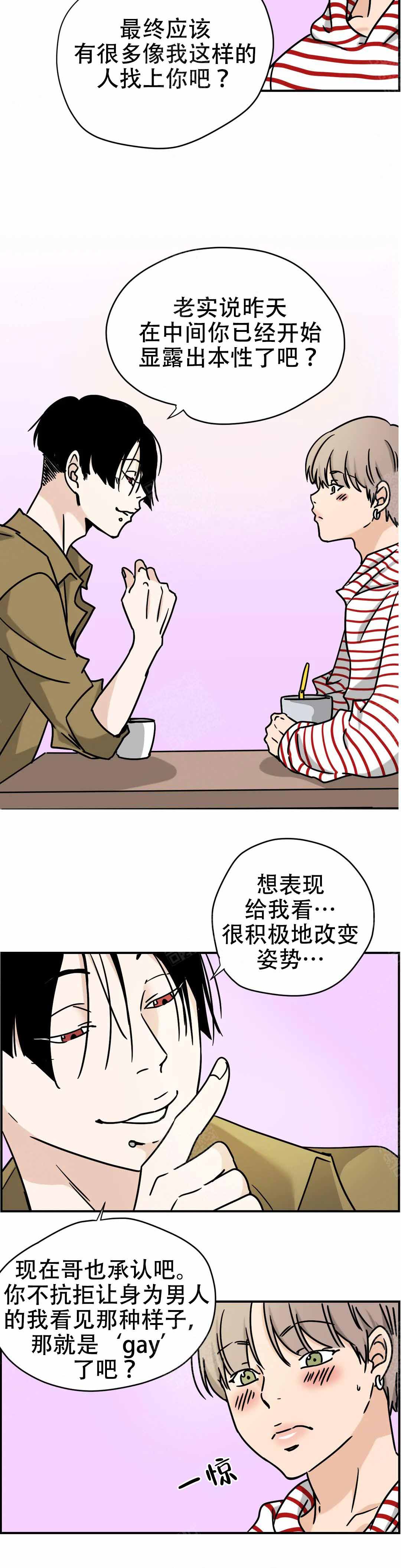 想做旅游乡镇代理漫画,第15话2图