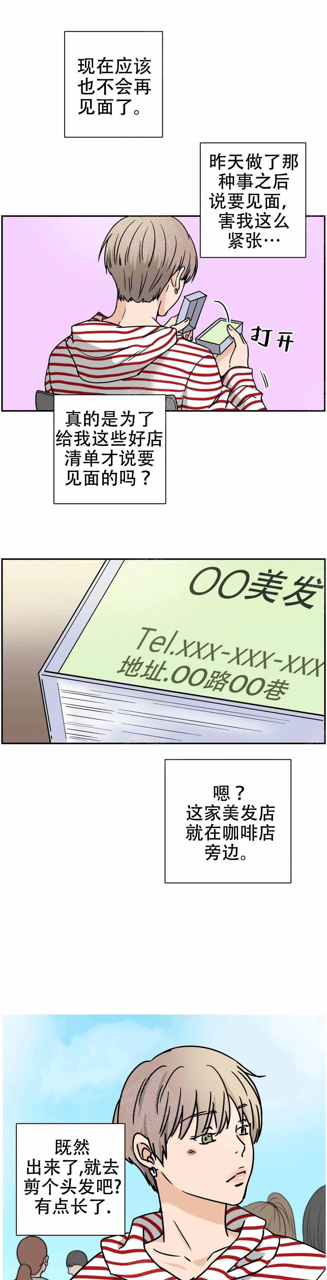 想做某事的英文短语漫画,第16话2图