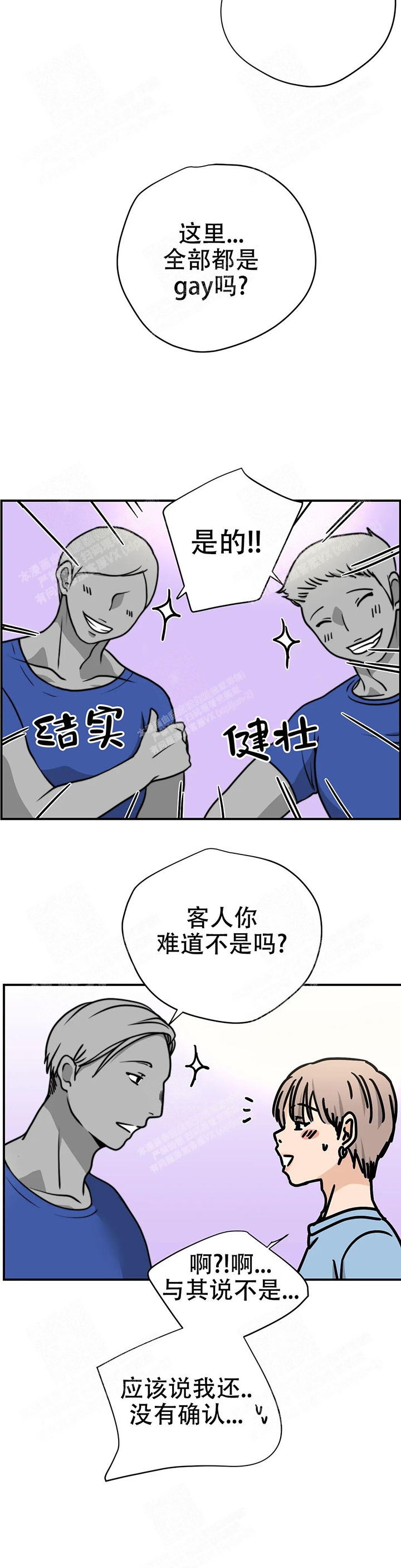 想做基因育种从哪里入手漫画,第56话2图