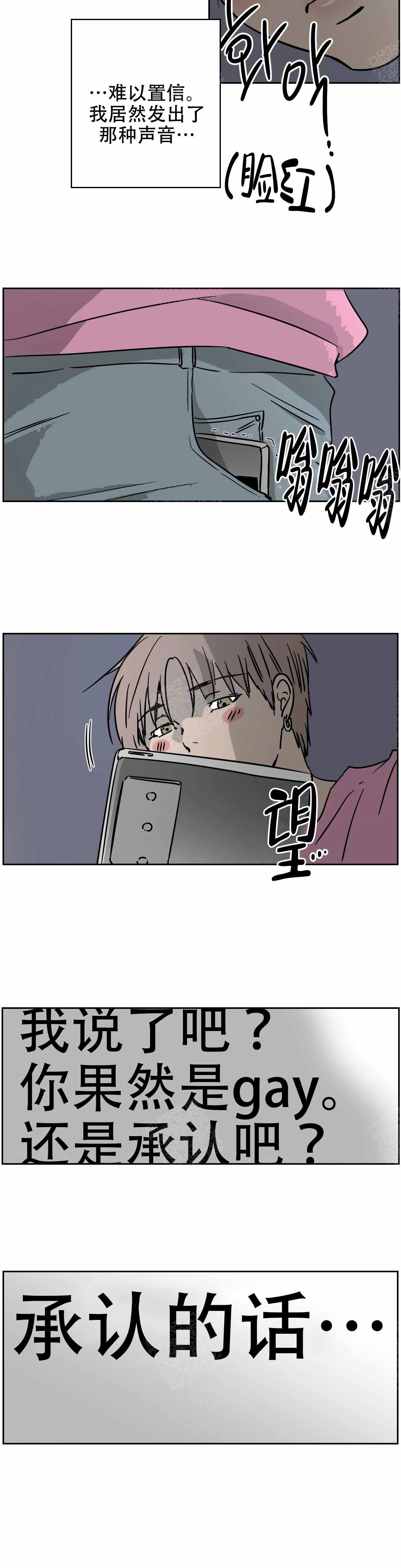 想做兽医要读什么专业漫画,第8话2图