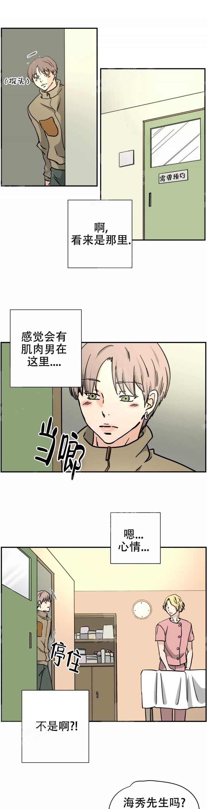 想做cv的帝王鸽漫画,第39话2图