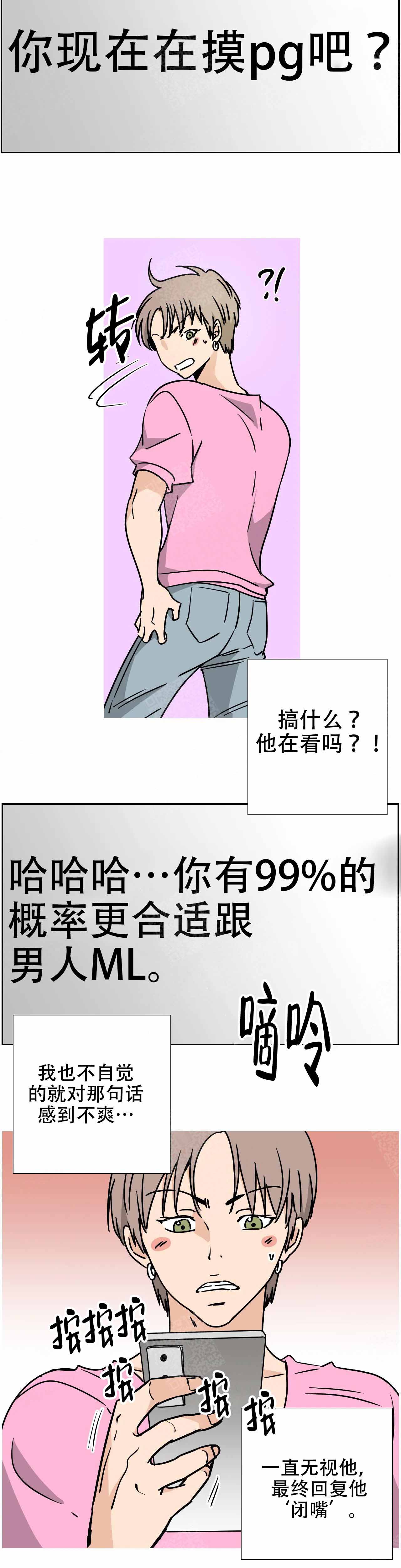 想做b超挂什么科漫画,第4话2图