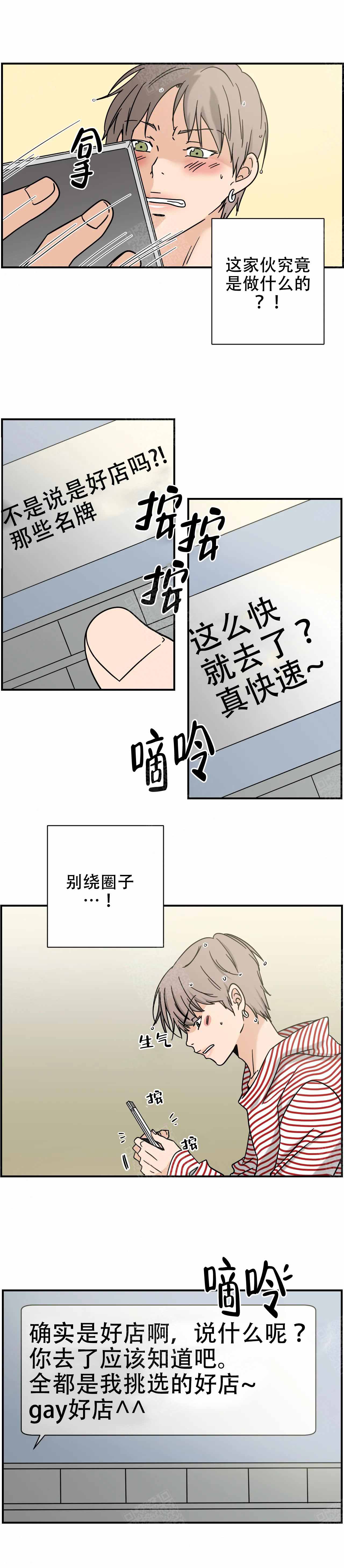 想做基因育种从哪里入手漫画,第18话2图