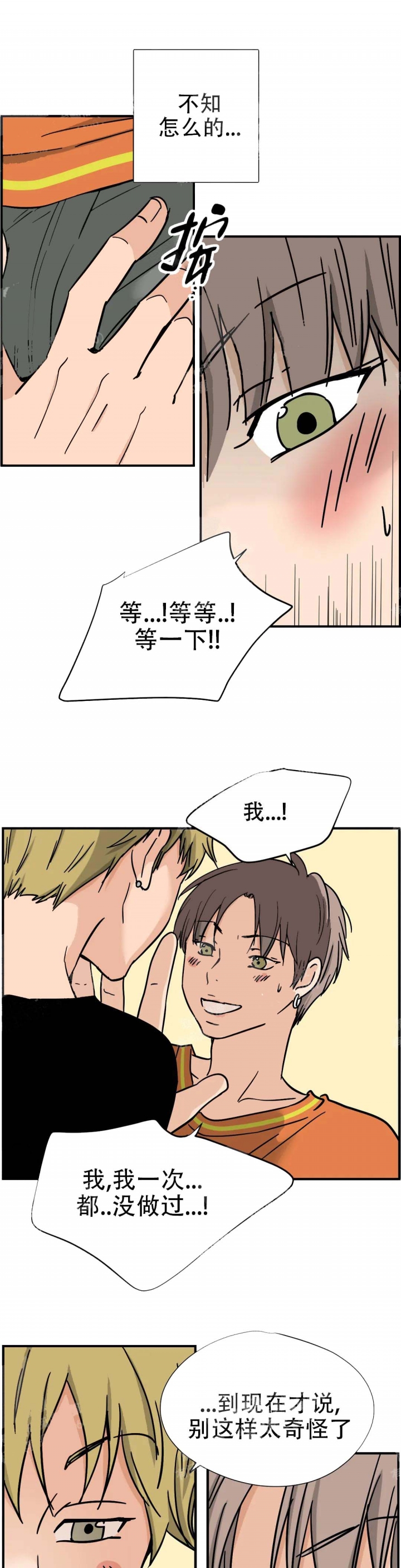 想做生意不知道做什么生意好漫画,第21话1图