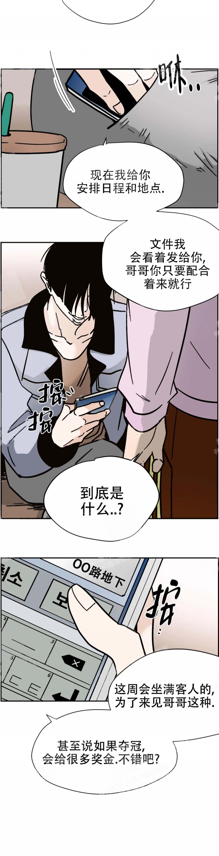 想做事情的永远有事做不想做的永远有借口漫画,第23话1图