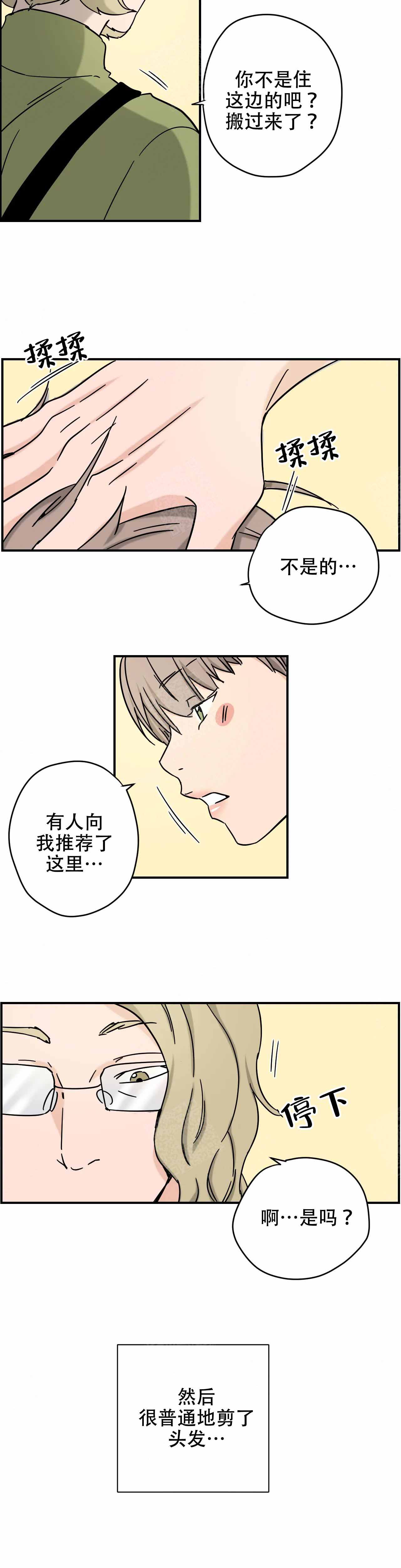 想做快递代理点找谁办理漫画,第17话2图