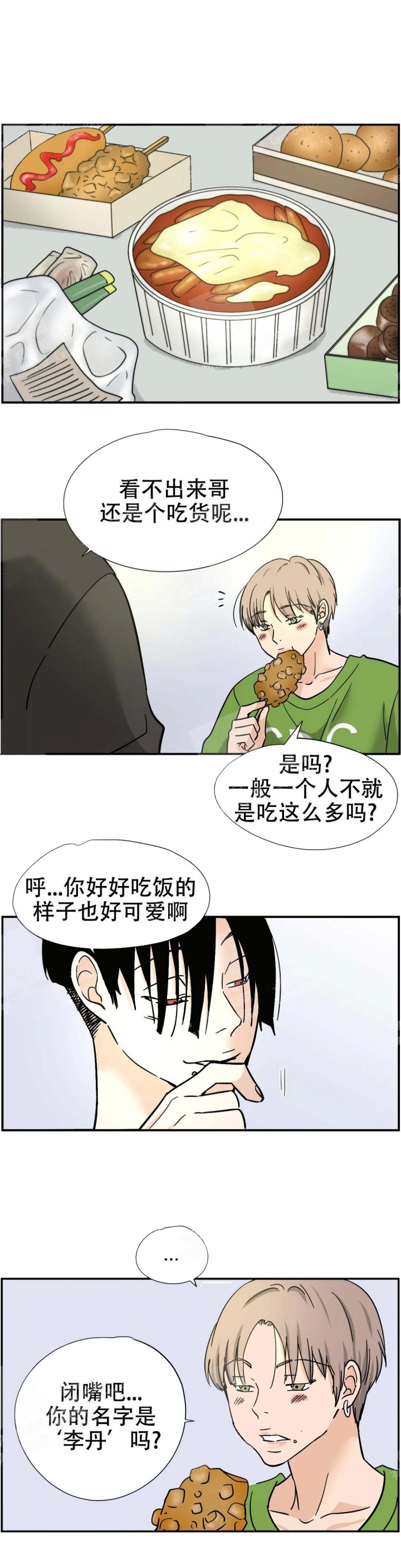 想做漫画,第31话2图