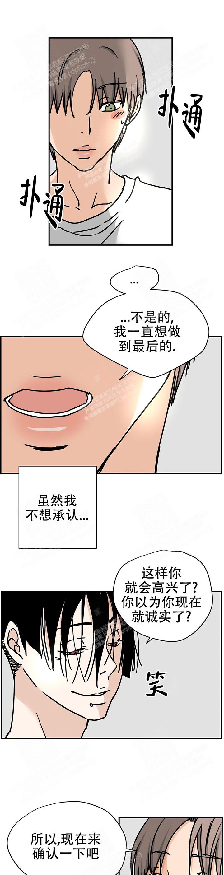 想做豆制品公司漫画,第53话2图