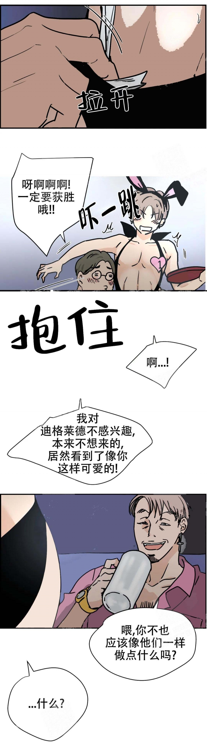 想做漫画,第25话1图