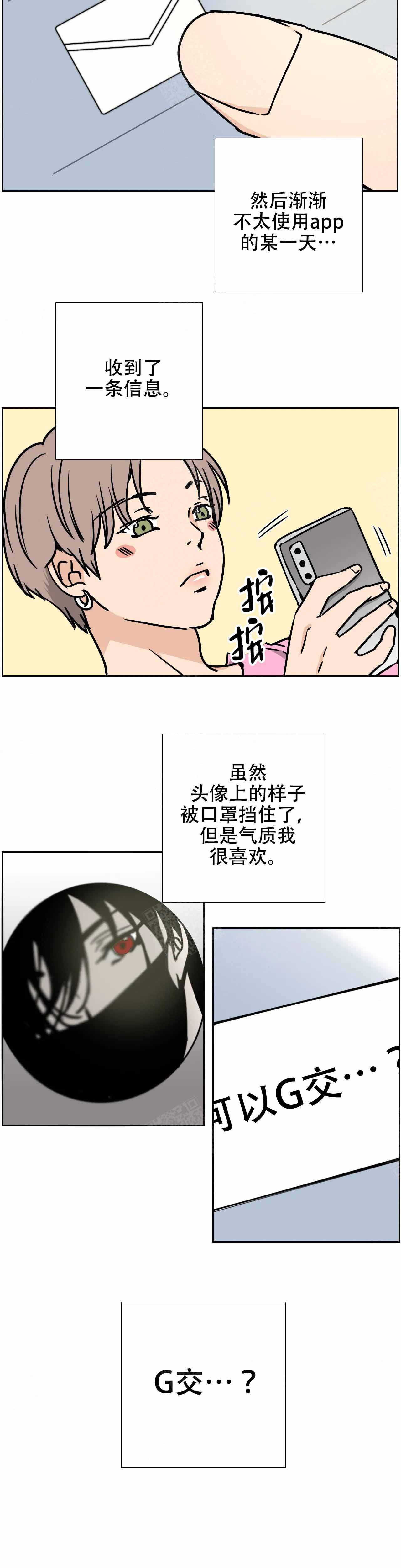 想做生意不知道做什么生意好漫画,第1话2图