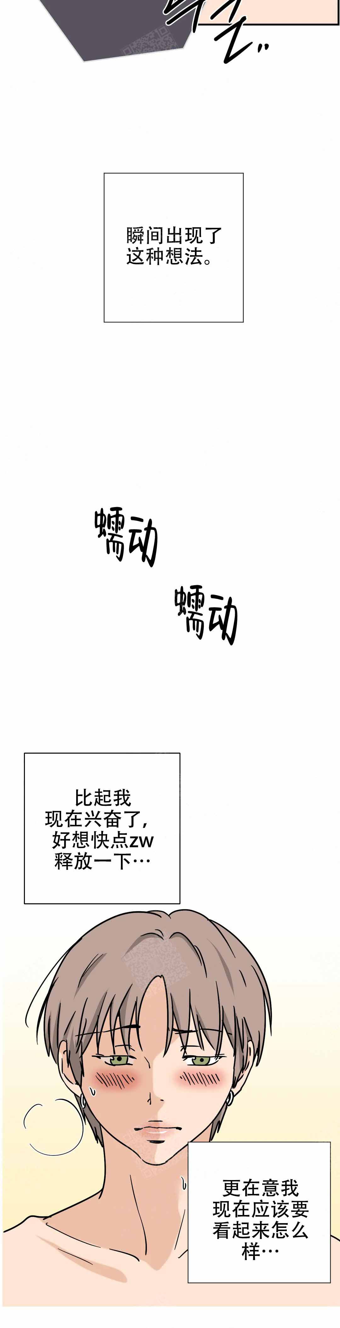 想做男配其实也不容易免费阅读漫画,第13话2图