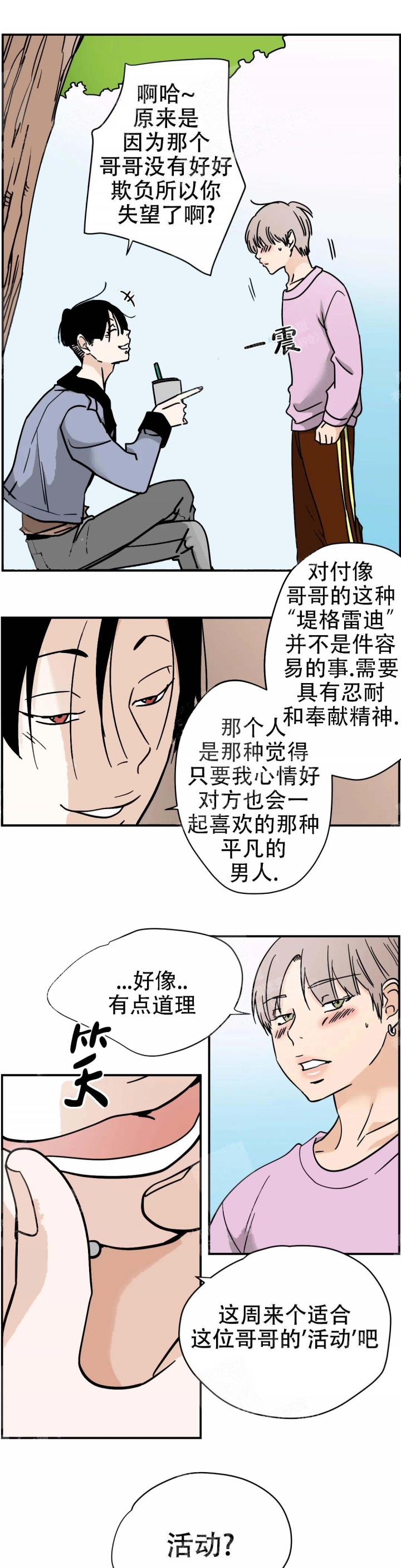 想做事情的永远有事做不想做的永远有借口漫画,第23话2图