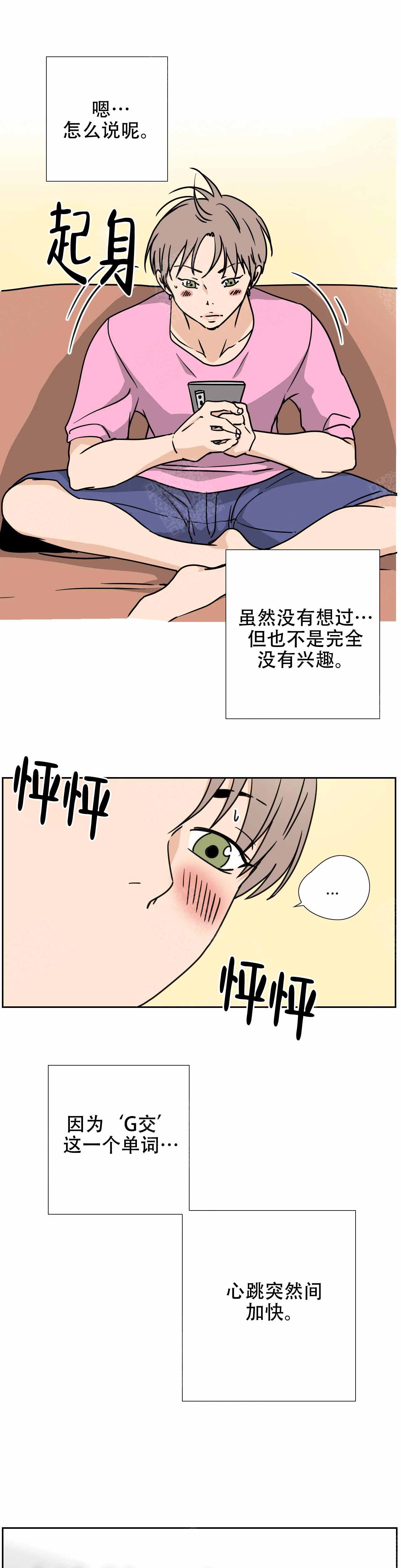 想做漫画,第2话1图