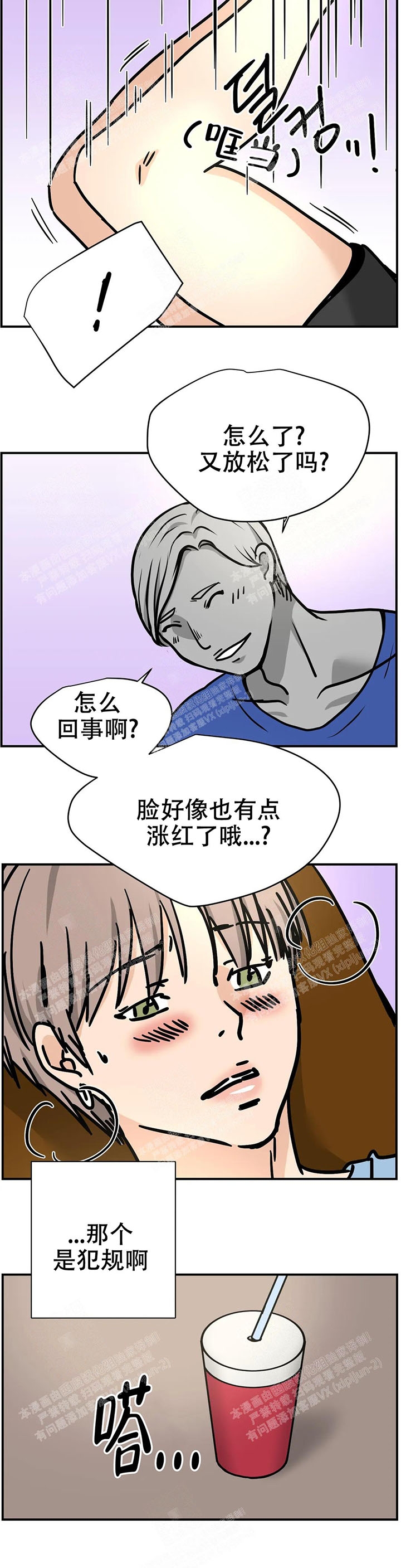 想做基因育种从哪里入手漫画,第58话2图