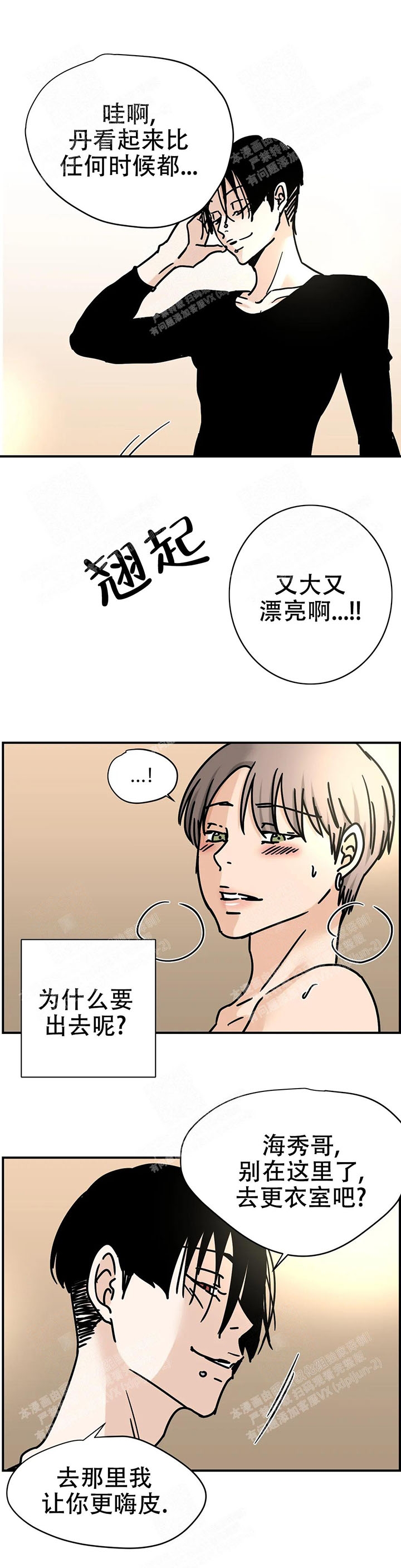 想做某事英语漫画,第50话2图