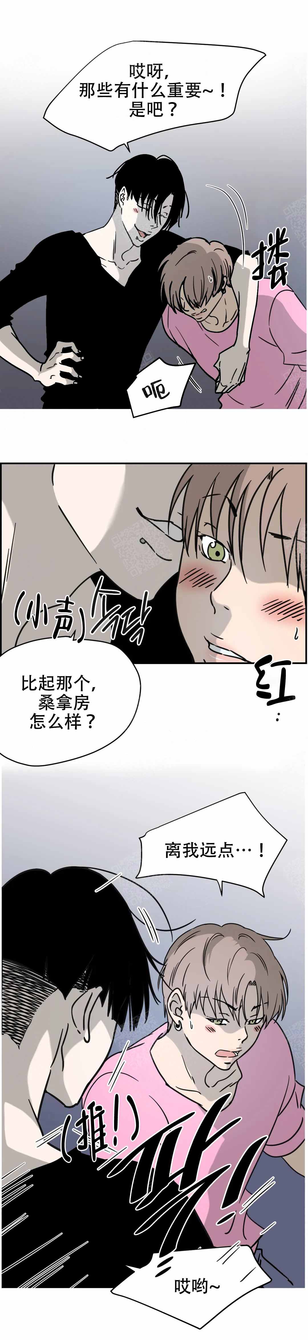 想做陪玩用什么软件好漫画,第9话1图