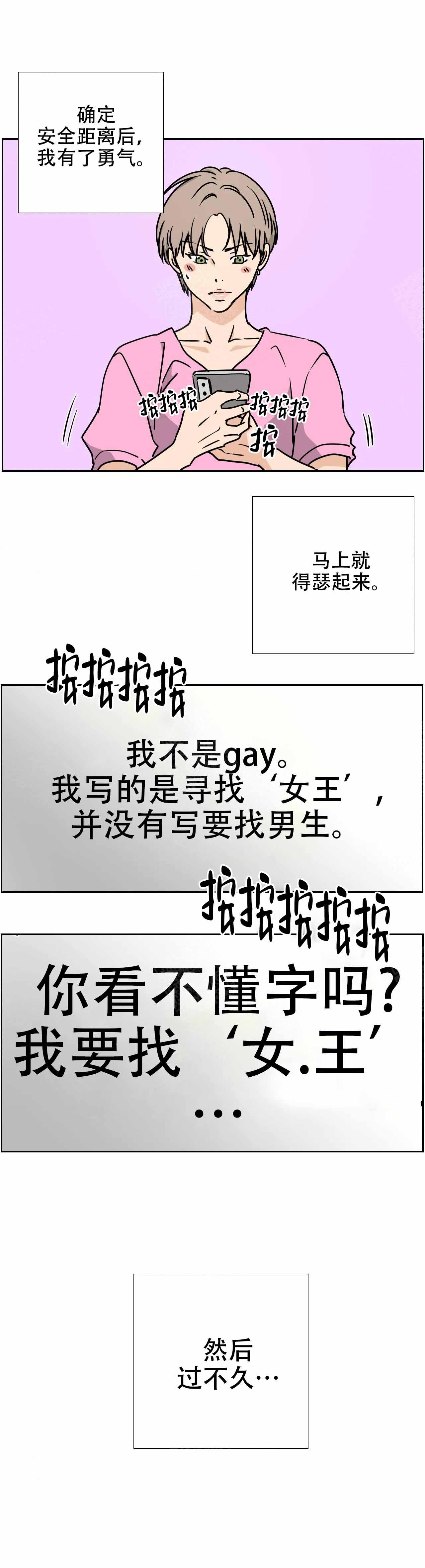 想做短视频但是不知道拍什么漫画,第3话2图