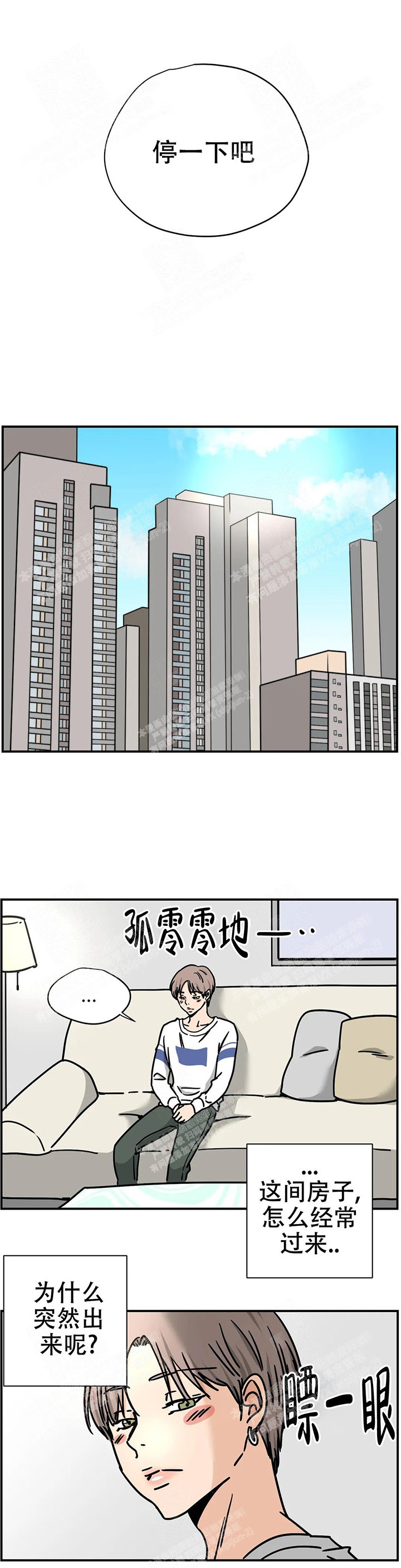 想做漫画,第53话1图