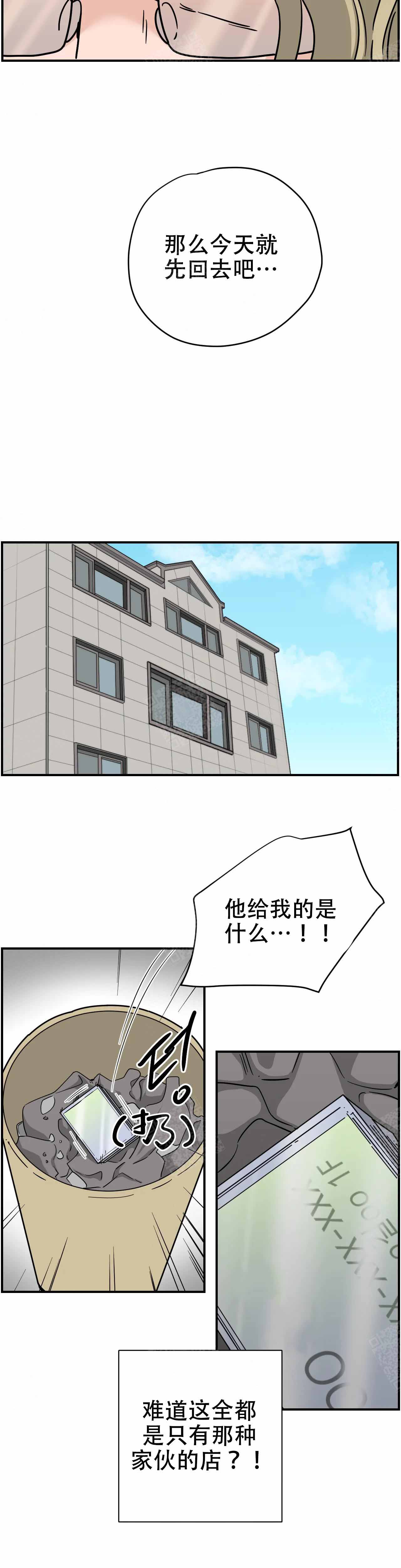 想做基因育种从哪里入手漫画,第18话1图