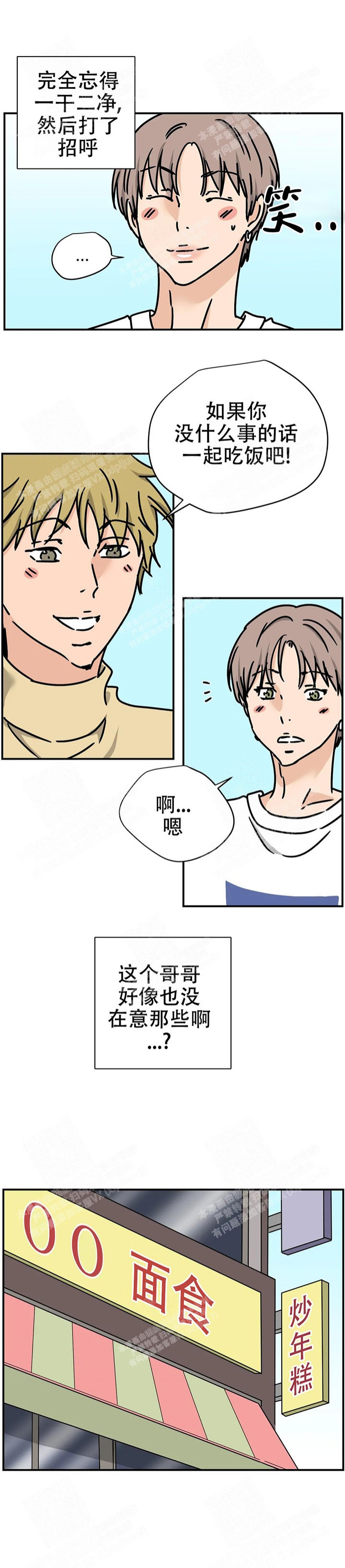 想做医美学什么专业漫画,第59话2图