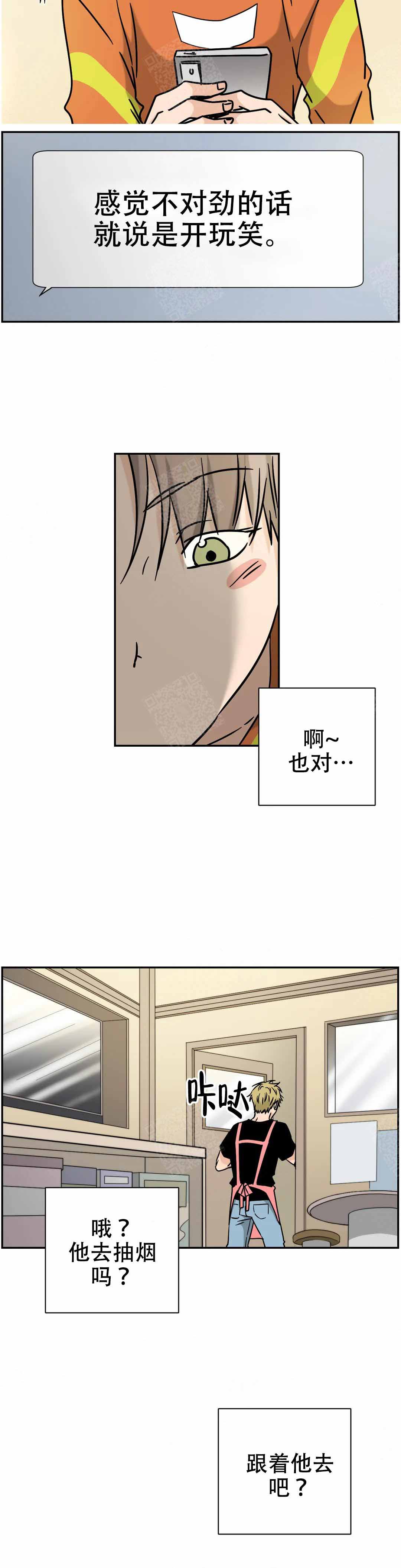 想做漫画,第20话2图