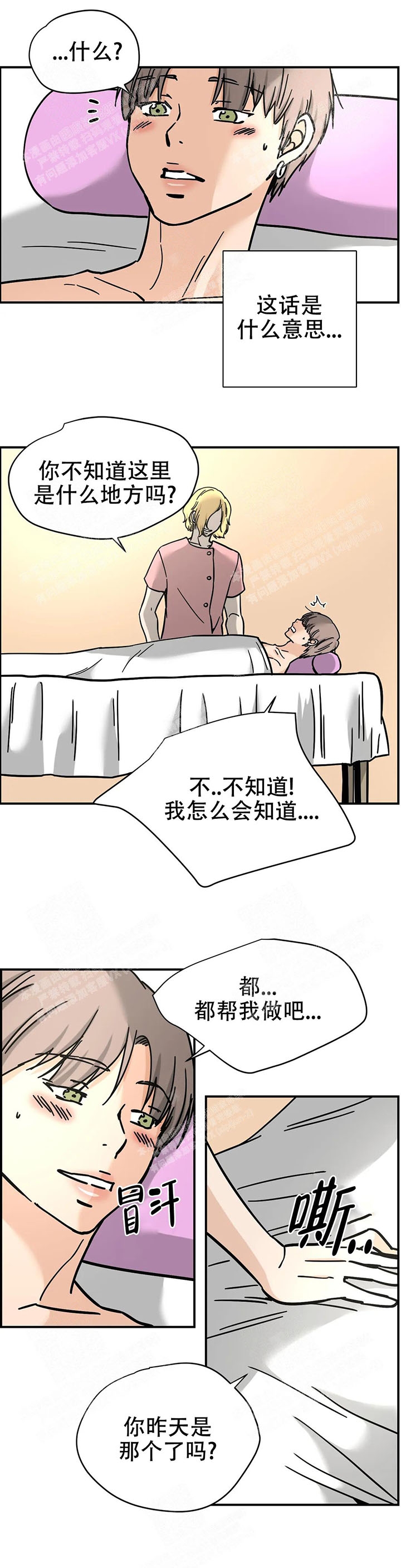 想做你的太阳歌词漫画,第40话2图