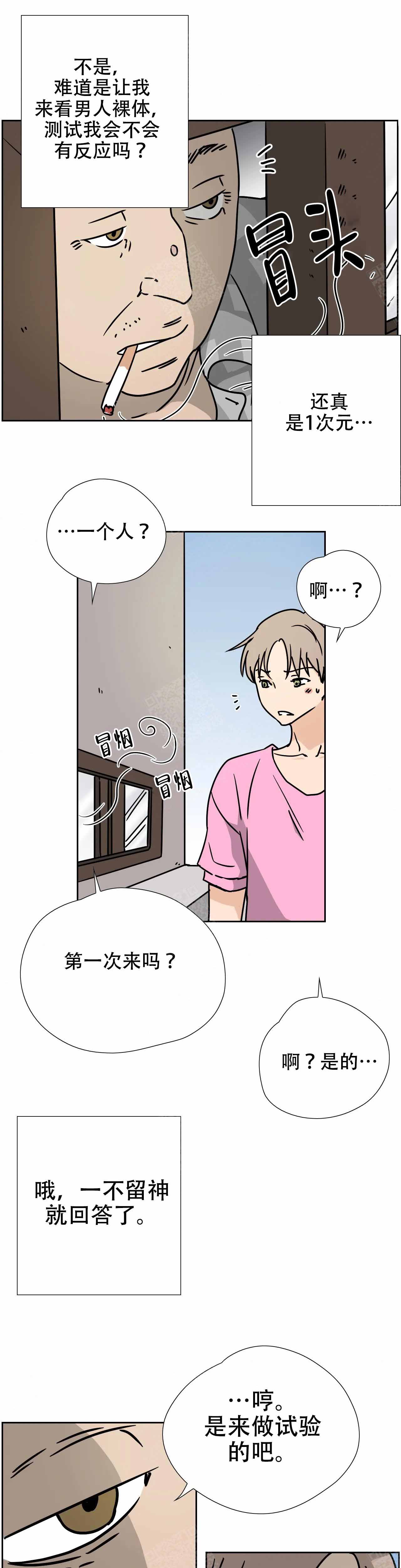 想做你女朋友很久了漫画,第4话1图