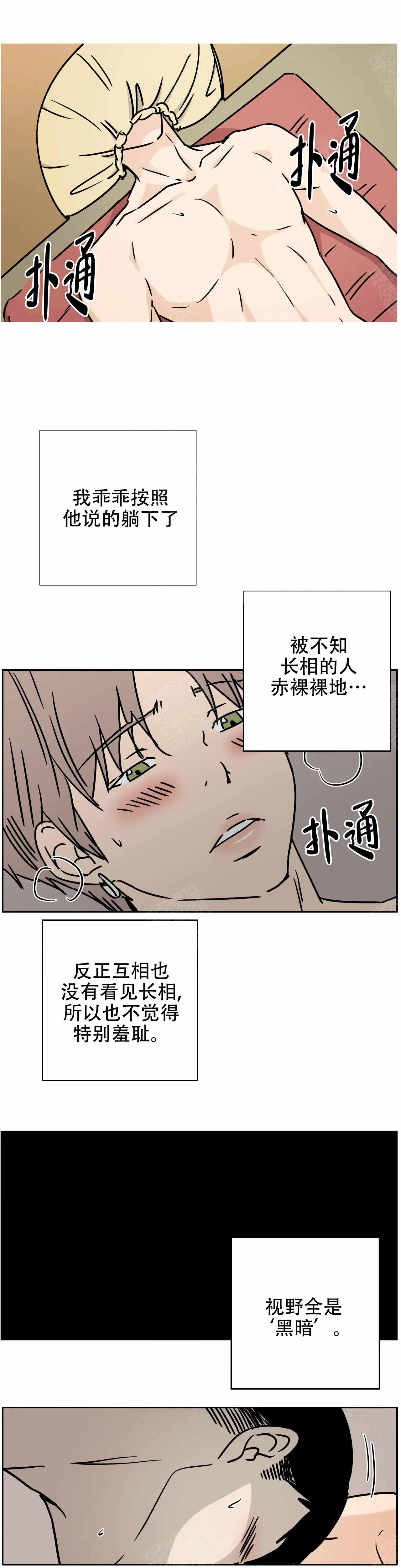 想做某事的英文短语漫画,第7话1图