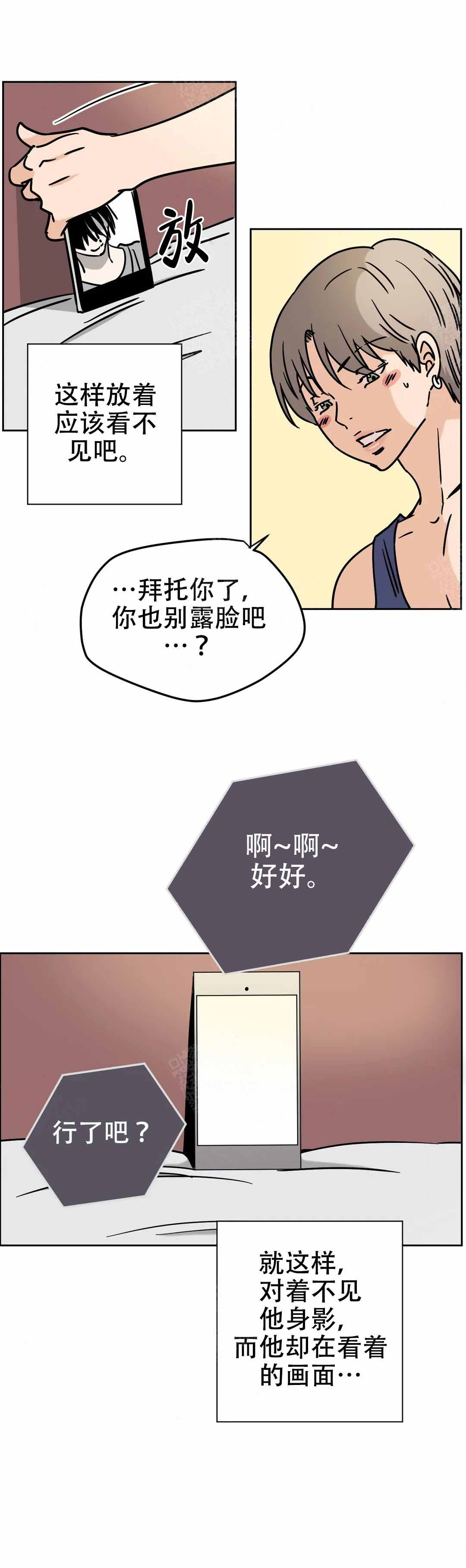 想做直播不知道怎么入手漫画,第12话1图