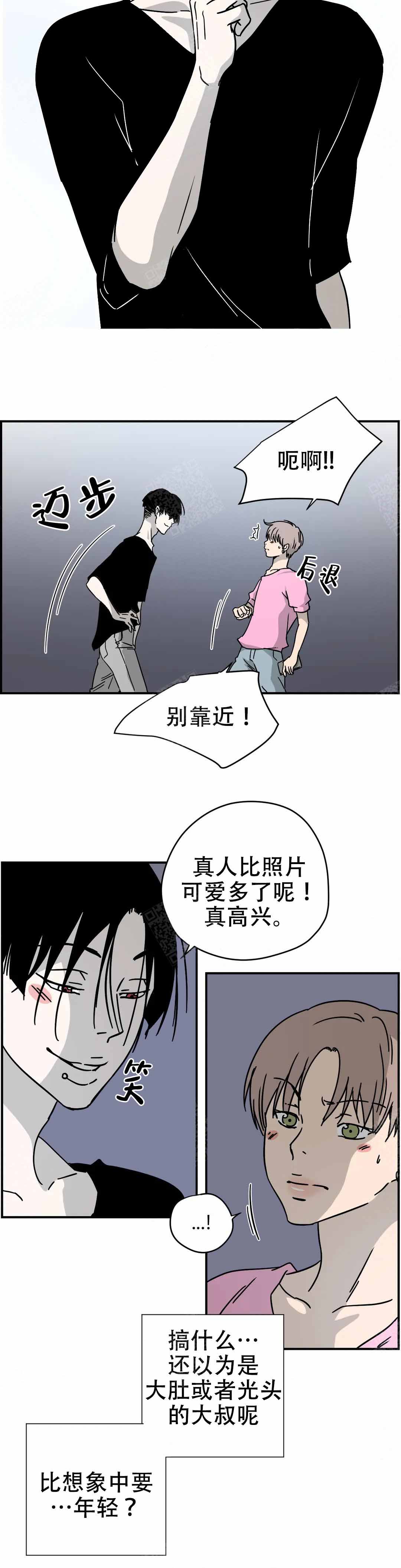 想做生意漫画,第9话2图