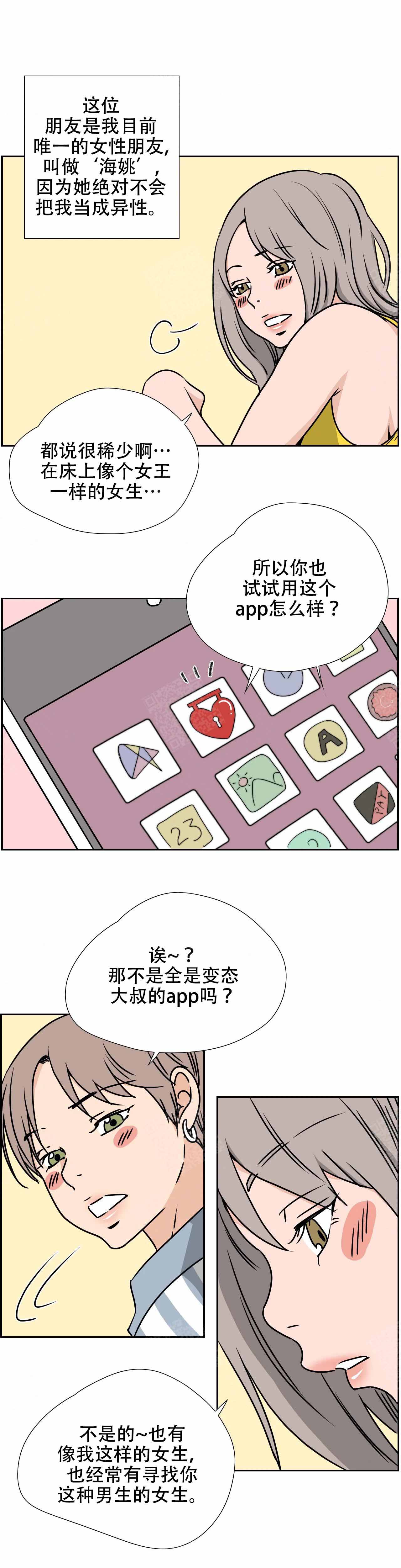 想做外贸生意怎么入行漫画,第1话1图