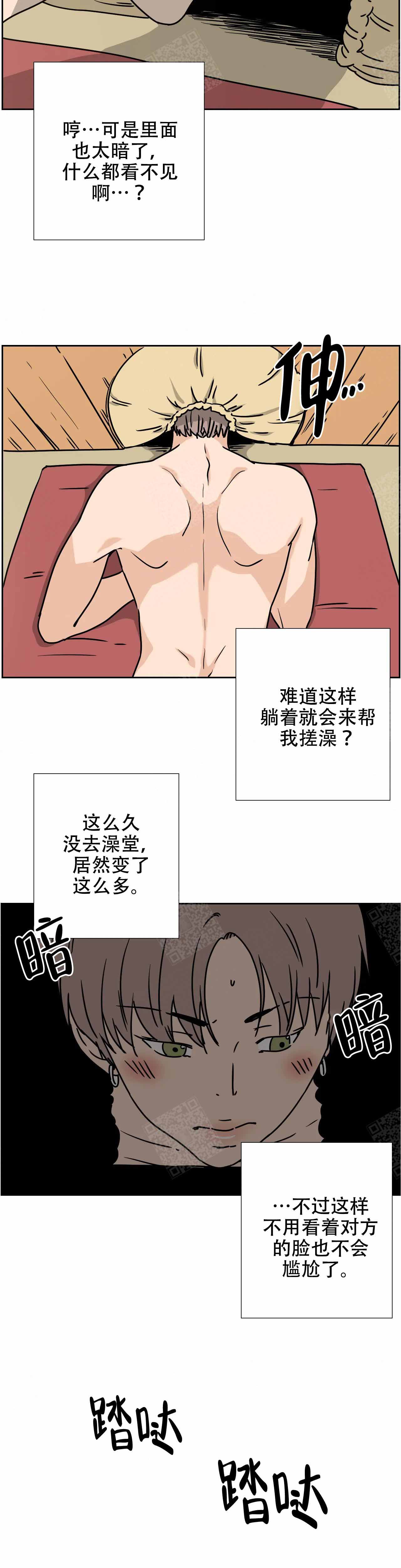 想做生意漫画,第5话2图