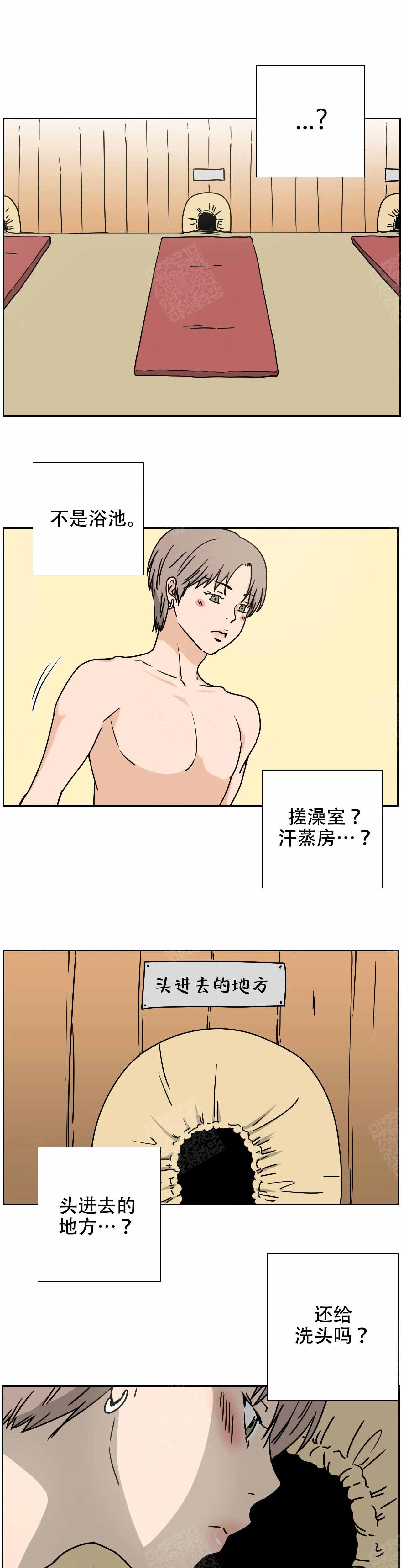 想做生意漫画,第5话1图