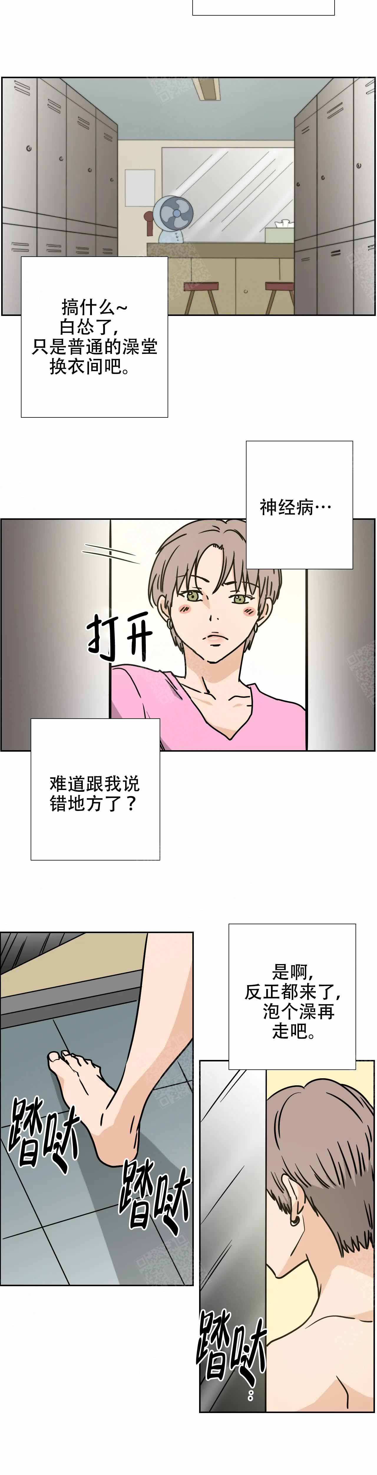 等没了机会漫画,第5话2图