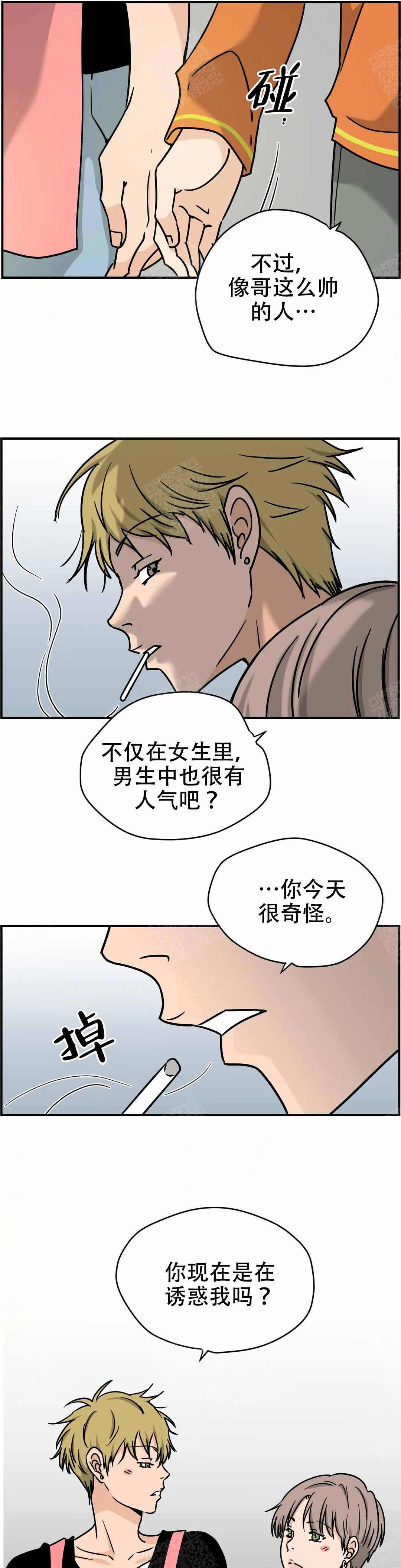 想做漫画,第20话1图