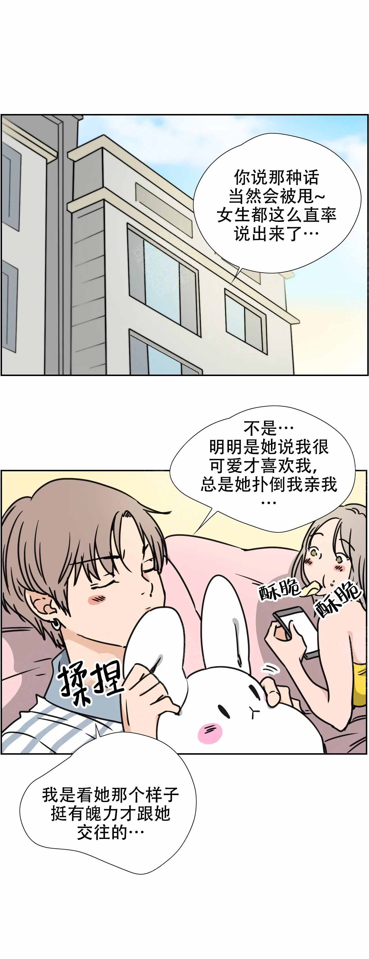 想做就去做漫画,第1话2图